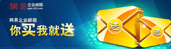 大连网易企业邮箱安稳如山