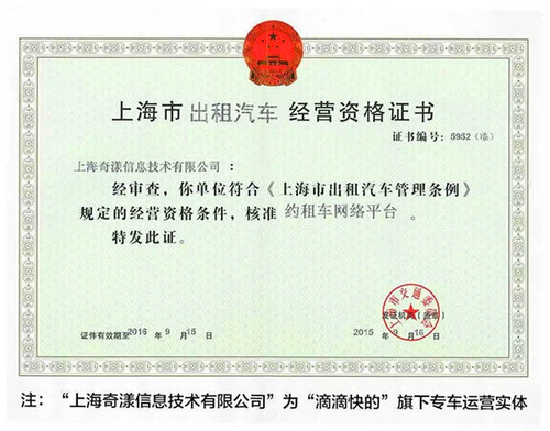 滴滴快的获牌：私家车符合条件可接入平台