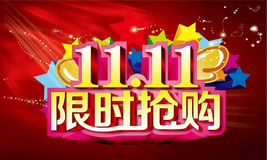 备战“双11”：销量上去了而利润下来了