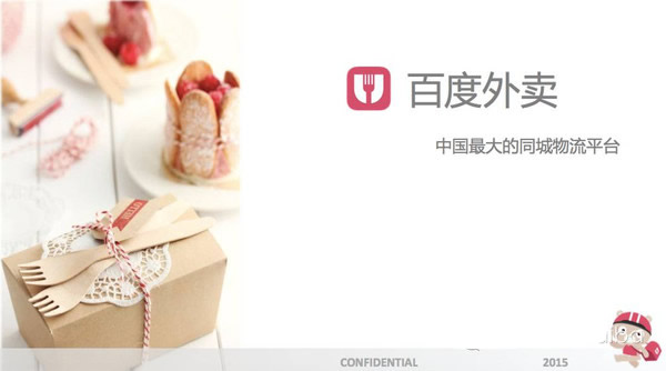 百度外卖欲融资5亿美元 重点完成物流品类扩张