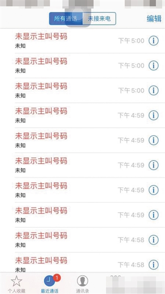 男子遭“呼死你”骚扰 一天被上万个来电轰炸